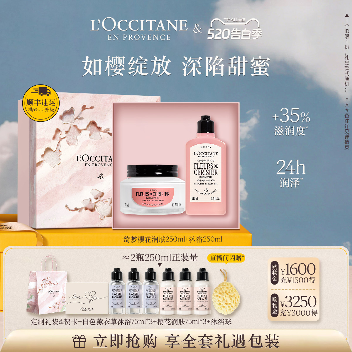 欧舒丹绮梦樱花香氛身体乳沐浴露护手霜套组保湿滋润身体护理套装