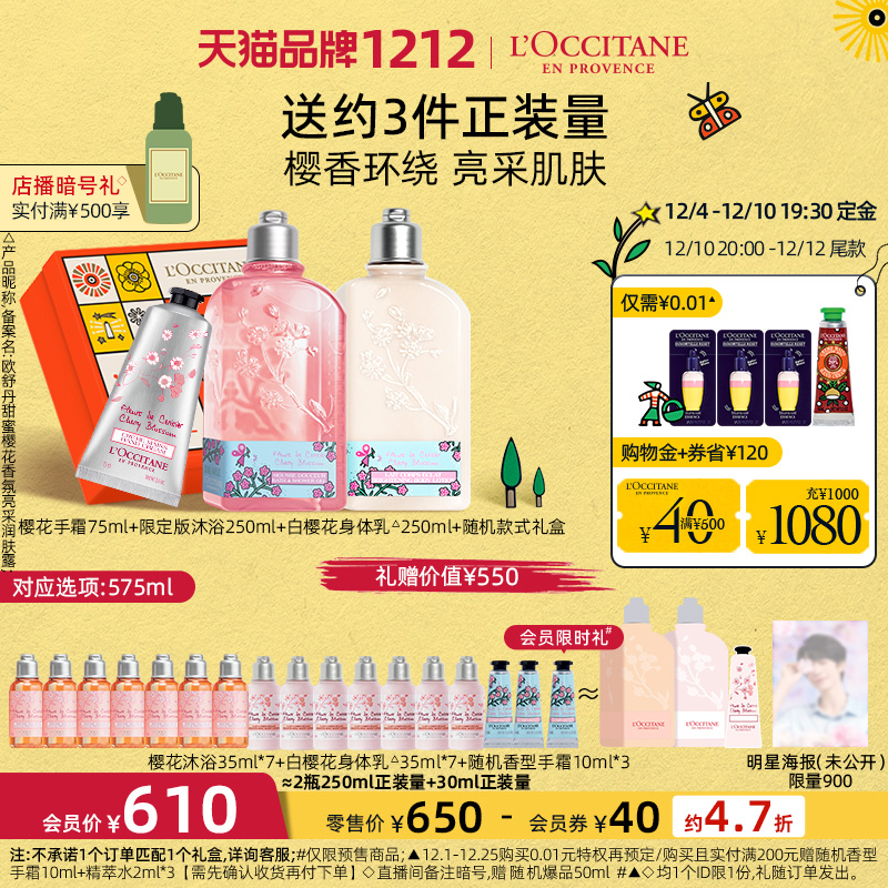 【預售倒計時】歐舒丹白櫻花沐浴露身體乳套裝清潔男女保濕滋潤_L’OCCITANE歐舒丹官方旗艦店_美容護膚_美體_精油