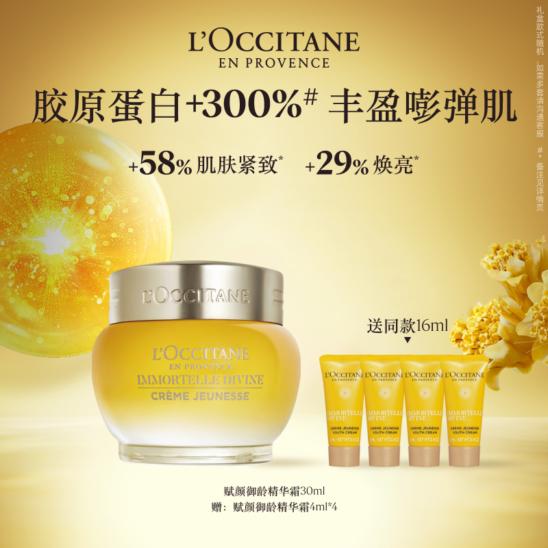 欧舒丹赋颜精华霜黄腊菊大金罐精华精油面霜保湿抗皱紧致冬季防干