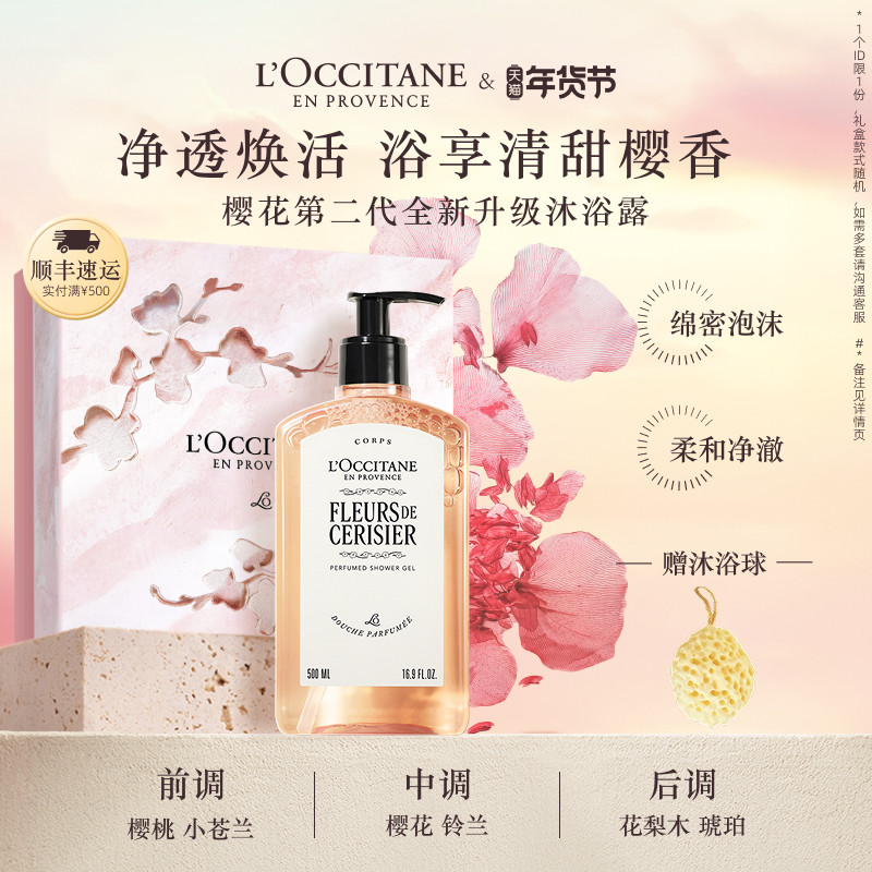 【38抢先购】欧舒丹沐浴露樱花沐浴啫喱男女洗澡清洁送人礼物礼盒