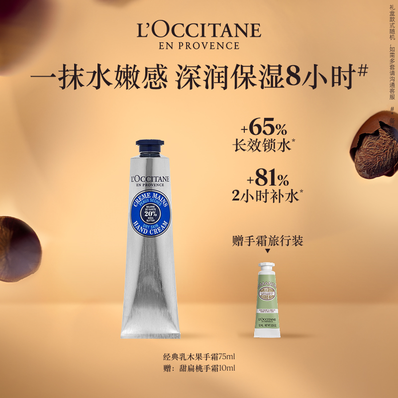 欧舒丹护手霜乳木果润手霜保湿手膜伴手礼盒礼物手部护理男女士