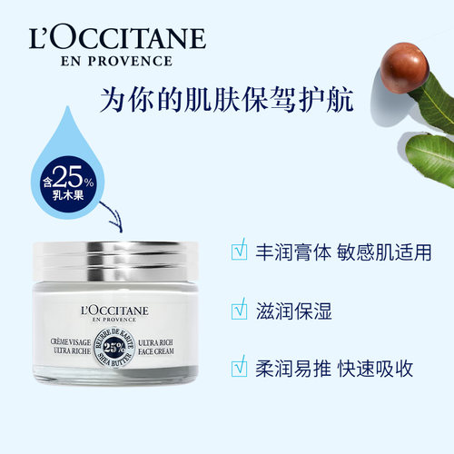 【50周年庆典】欧舒丹保湿面霜乳木果保湿霜保湿滋润礼物礼盒男女 - 图2