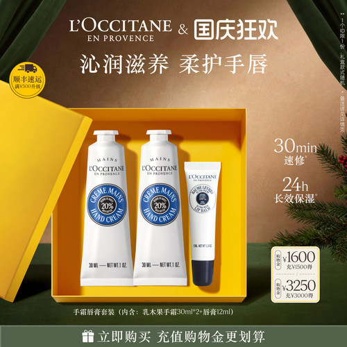 欧舒丹护手霜3支套装乳木果保湿滋润秋季润手霜礼盒送人伴手礼物 - 图0