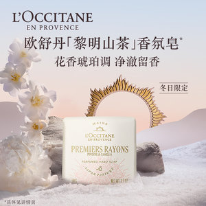 【新品上市】欧舒丹香皂合集全新樱花薰衣草沐浴皂生日礼物男女士