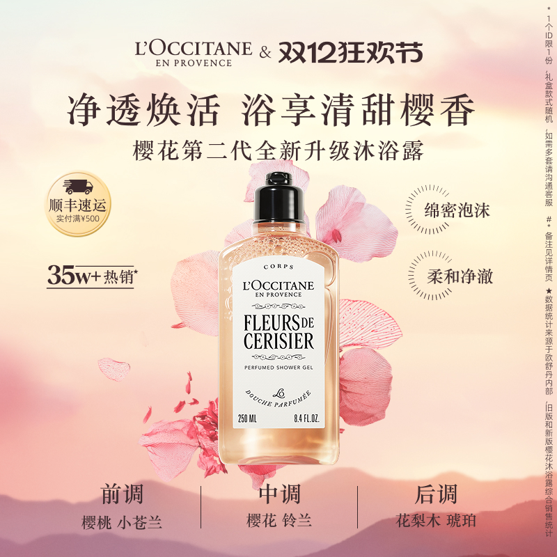 【38抢先购】欧舒丹沐浴露樱花沐浴啫喱男女洗澡清洁送人礼物礼盒