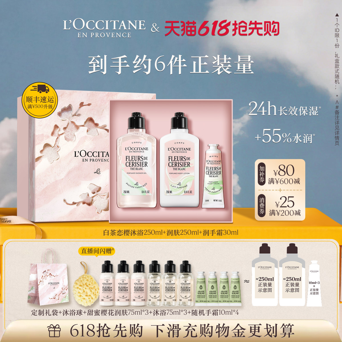 【店播】欧舒丹护手霜身体乳沐浴露套装滋润保湿520礼物送女朋友