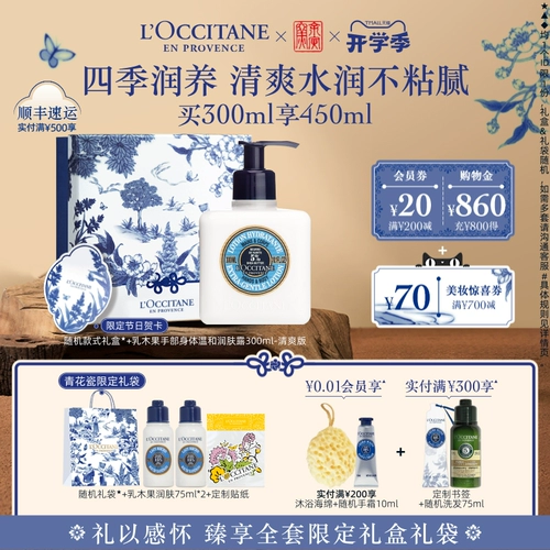 L'occitane, восстанавливающий увлажняющий защитный питательный крем для тела, подарок на день рождения