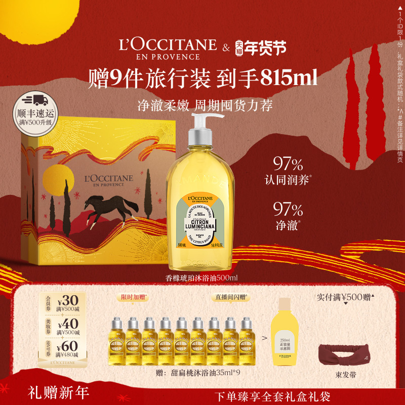 【新年礼物】欧舒丹甜扁桃沐浴油香橼琥珀沐浴露清洁滋润实用礼盒,淘宝优惠券,粉丝福利购,淘宝优惠卷