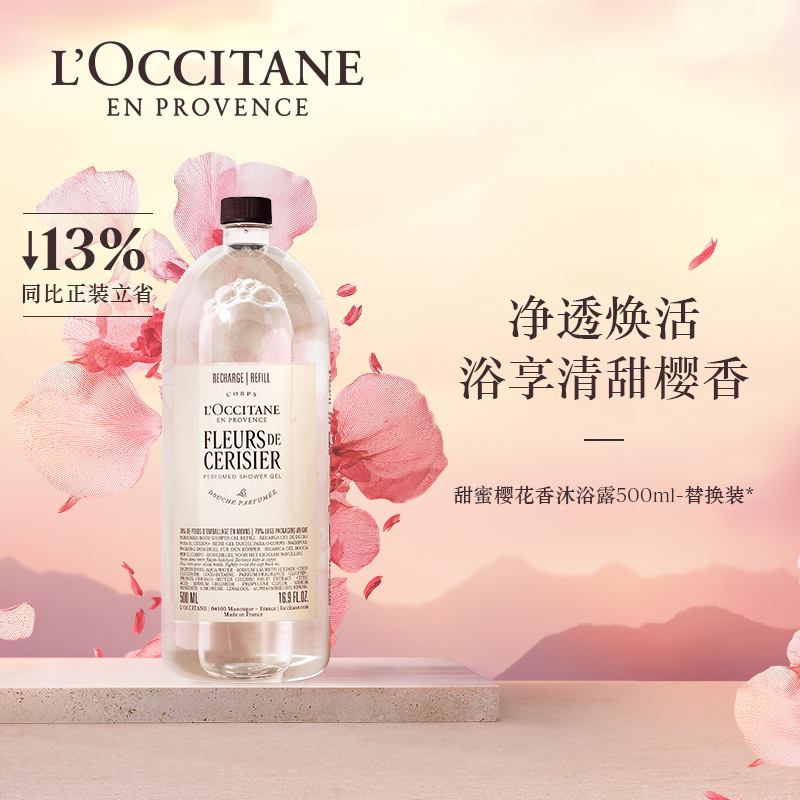 欧舒丹香氛沐浴露补充装替换装甜扁桃沐浴油樱花清洁留香洗澡品牌