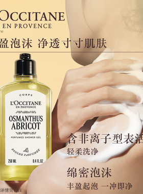 欧舒丹云中月桂沐浴啫喱官方正品