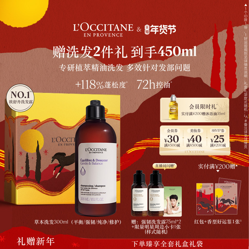 欧舒丹草本菁纯洗发露平衡去屑强韧纯净修护洗发水合集清洁留香