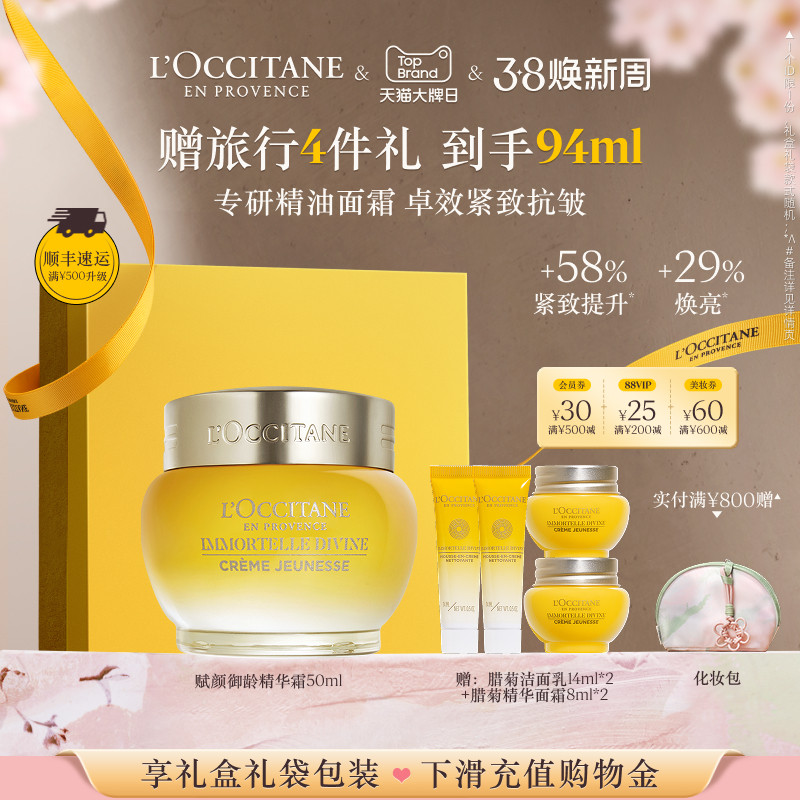 欧舒丹赋颜精华霜黄腊菊大金罐精华精油面霜保湿抗皱紧致冬季防干