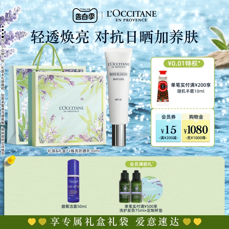 【官方正品】欧舒丹防晒霜焕亮防晒乳液30ML男女夏季SPF50+