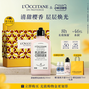 【中秋礼物】欧舒丹全新樱花香氛身体乳润肤露保湿滋润留香伴手礼