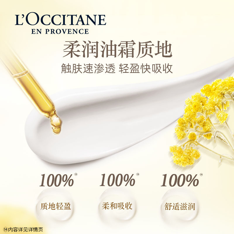 欧舒丹赋颜御龄黄腊菊精华霜面霜 L’OCCITANE欧舒丹乳液/面霜