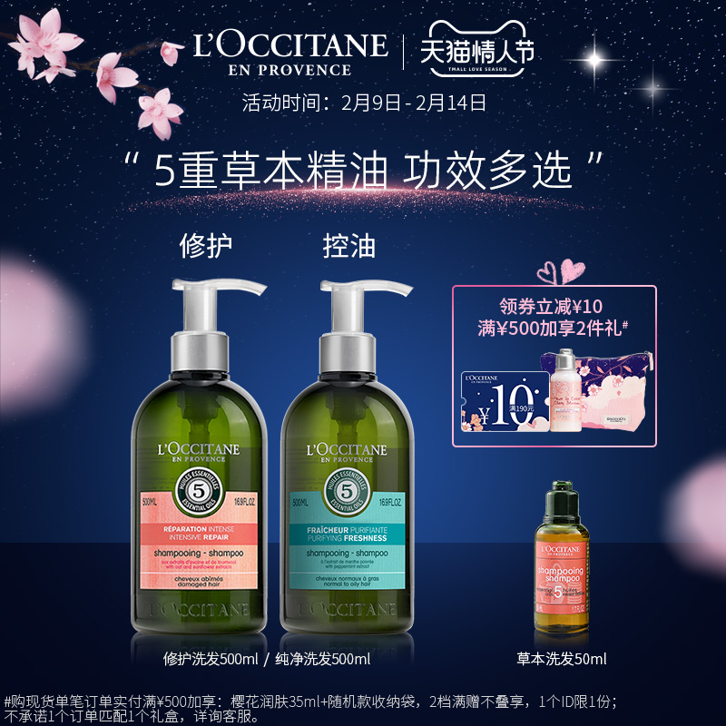 情人节礼物 欧舒丹洗发水草本强韧修护 热品库 性价比省钱购