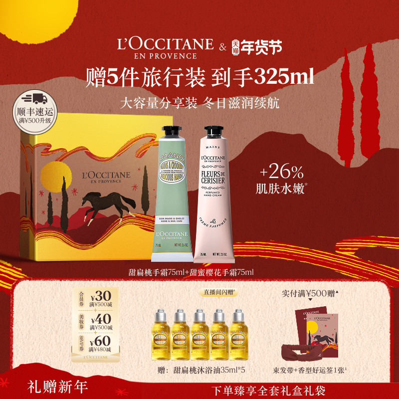 【店铺直播专属】欧舒丹2支护手霜套装乳木果保湿滋润礼物礼盒,淘宝优惠券,粉丝福利购,淘宝优惠卷