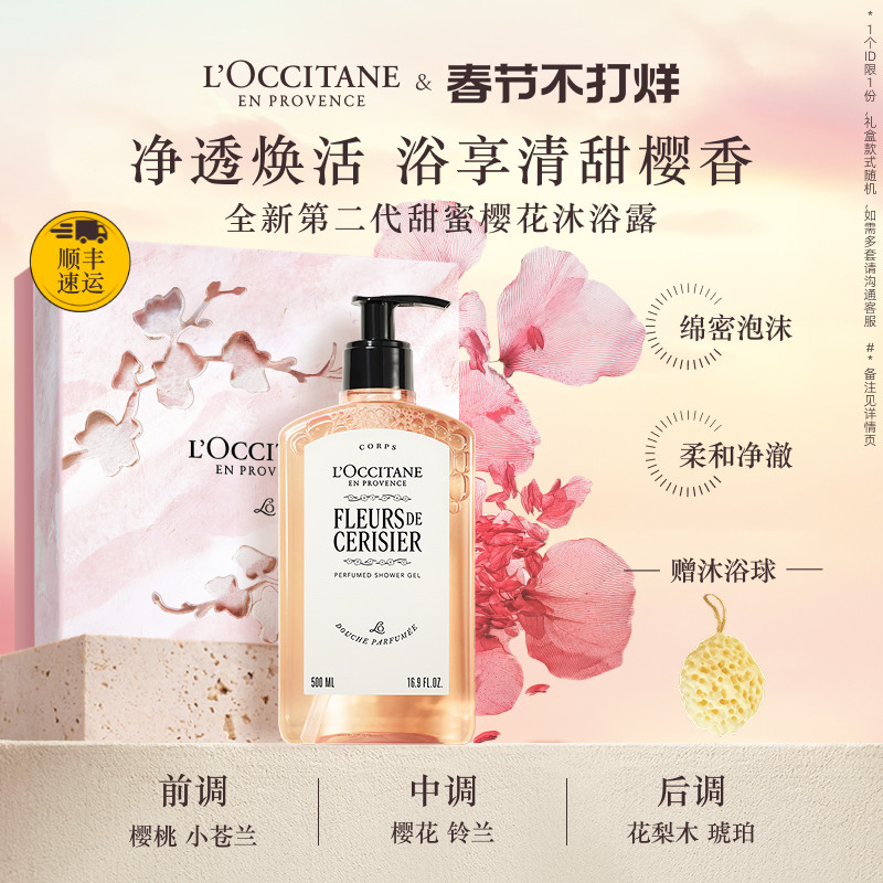 【38抢先购】欧舒丹沐浴露樱花沐浴啫喱男女洗澡清洁送人礼物礼盒