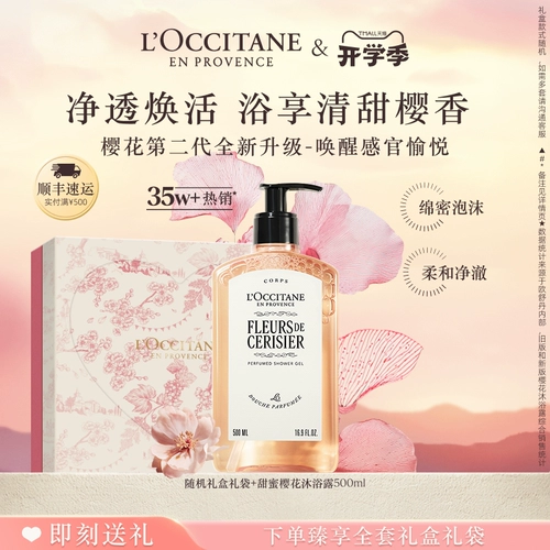 L'occitane, гель для душа со стойким ароматом, подарок на день рождения, официальный продукт