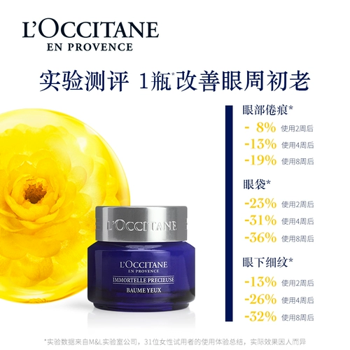 L'occitane, крем для глаз, питательная осветляющая лечебная эссенция подходит для мужчин и женщин, против морщин