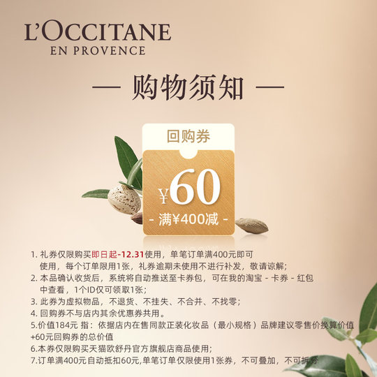 【店铺直播专享】欧舒丹甜扁桃沐浴油手霜身体乳小美盒+60元券