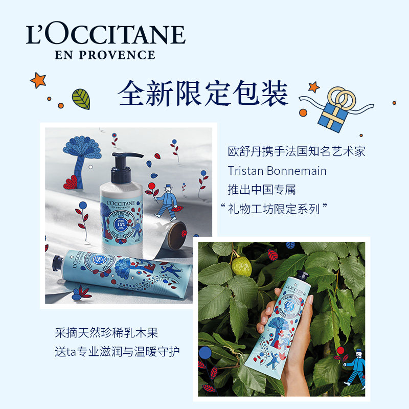 【情人节礼物】欧舒丹乳木果身体乳 L’OCCITANE欧舒丹身体护理套装