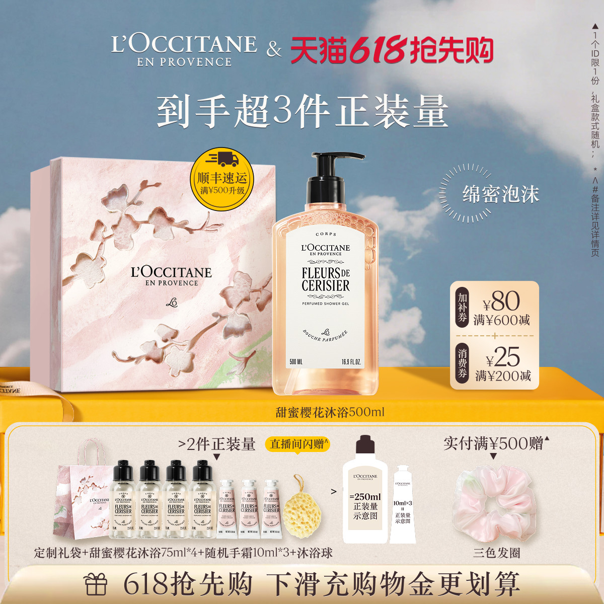 【618抢先购】欧舒丹香氛沐浴露全新樱花清洁留香沐浴液沐浴啫喱