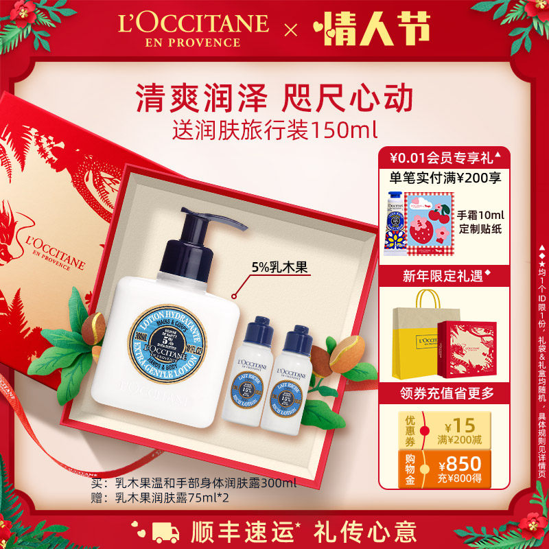 欧舒丹乳木果滋润型全身补水身体乳 L’OCCITANE欧舒丹身体乳/霜