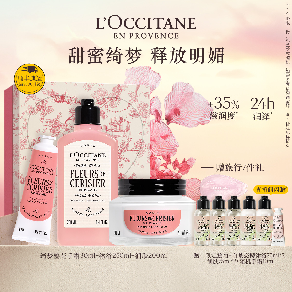 【38抢先购】欧舒丹绮梦樱花套装身体乳沐浴露护手霜送人礼物礼盒