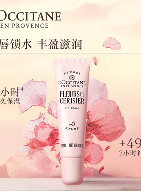 【胡可推荐】欧舒丹润唇膏双支套装乳木果樱花香保湿护唇膏秋冬季
