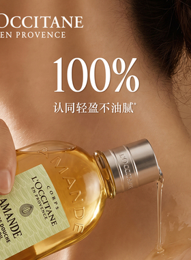 【林依轮推荐】欧舒丹沐浴油合集甜扁桃云中月桂保湿清洁秋冬季