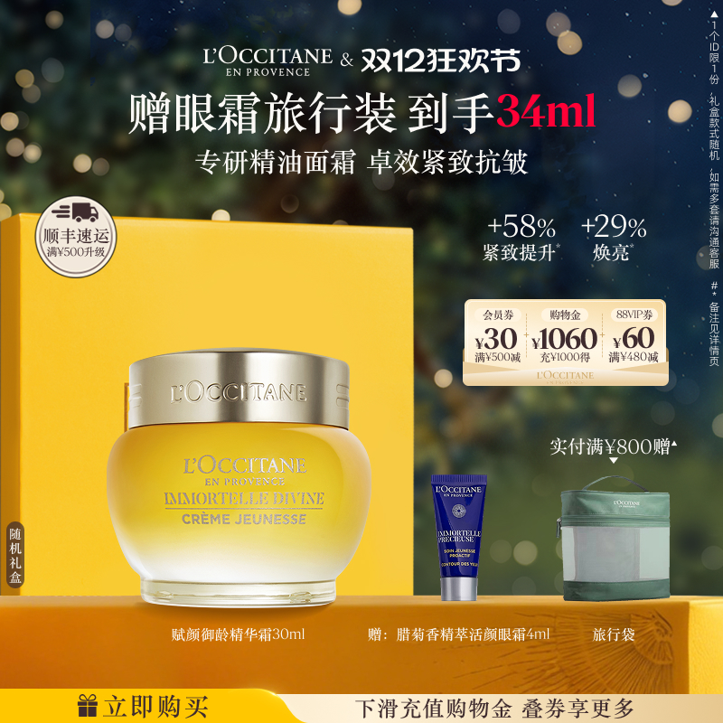 欧舒丹赋颜精华霜黄腊菊大金罐精华精油面霜保湿抗皱紧致冬季防干