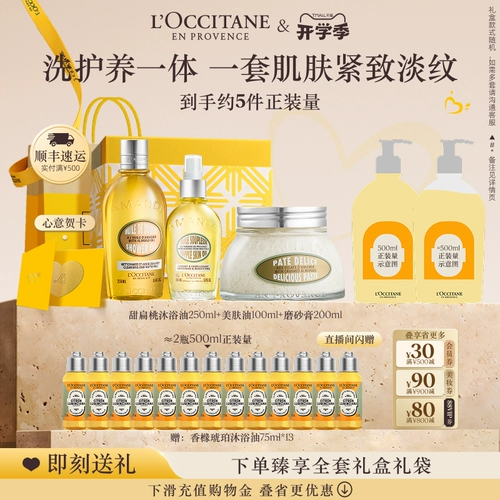 L'occitane, масло для ванны со сладким миндалем, скраб для ухода за кожей, молочко для тела, разглаживающий комплект со стойким ароматом, подарочная коробка, подарок на день рождения
