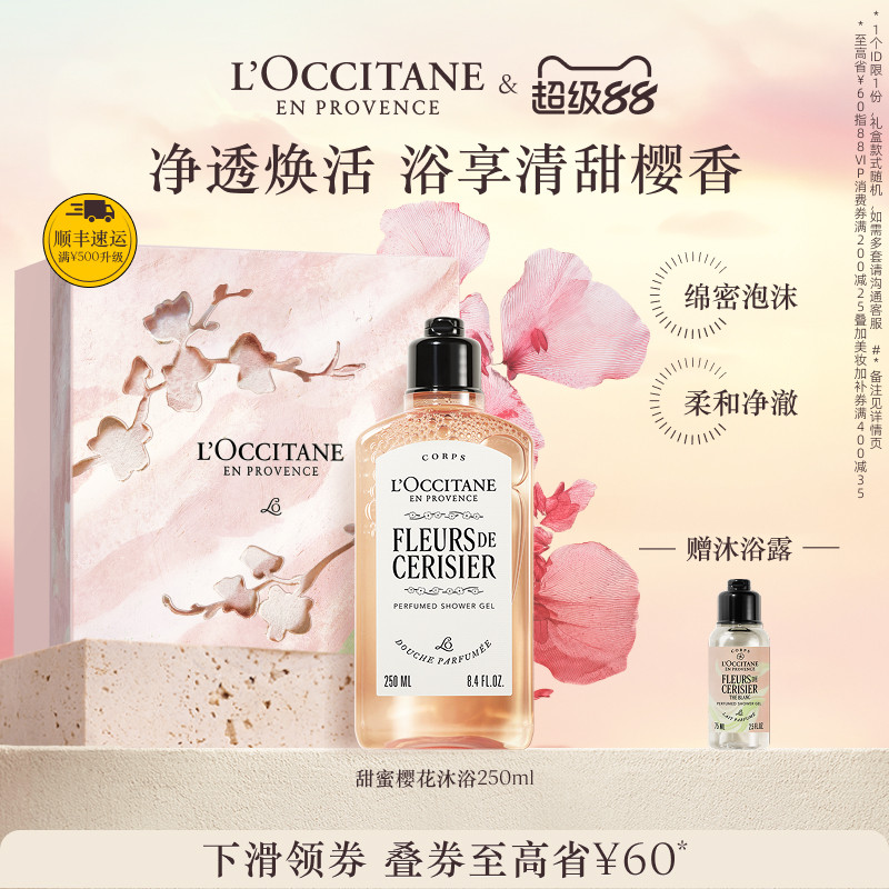 【38抢先购】欧舒丹沐浴露樱花沐浴啫喱男女洗澡清洁送人礼物礼盒