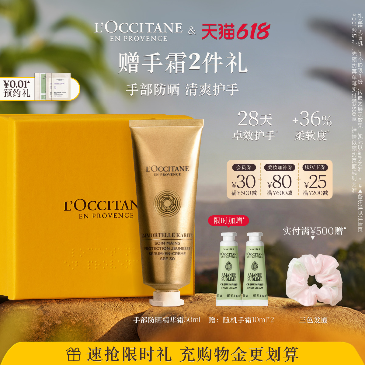 欧舒丹防晒护手霜50ml