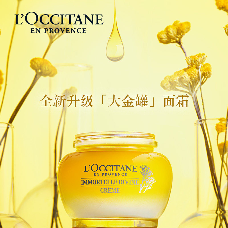  L’OCCITANE欧舒丹乳液/面霜