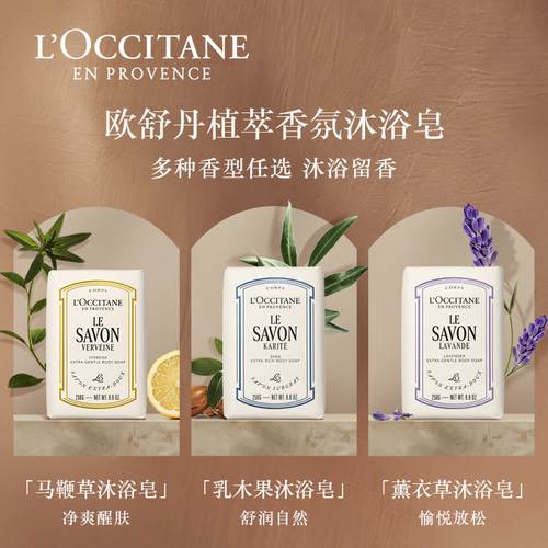 欧舒丹香皂合集全新樱花薰衣草香氛夏季沐浴清洁洗澡皂官方正品 - 图2