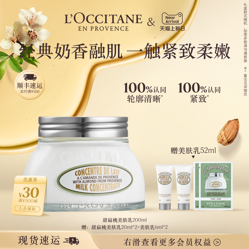 【38节抢先预定】欧舒丹甜扁桃紧致弹润美肤乳保湿紧致身体乳礼物