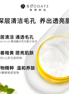 【发芽时光正品】清洁膏清洁毛孔