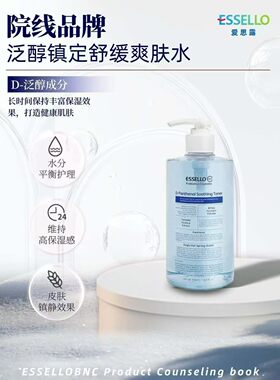爱思露改善皮肤微生态促进皮肤健康啫喱洁面霜爽肤水多款可选院线