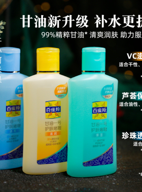 百雀羚凤凰甘油一号正品护肤啫喱维C保湿芦荟补水 肌肤防干燥