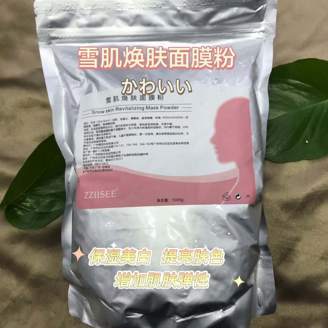 ZZIISEE姿色焕肤面膜软膜粉涂抹温水调和使用 1000g多款下单备注-图1