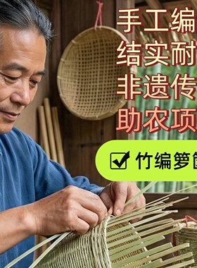 箩筐竹编制品结婚喜事箩兜竹筐农家乐竹篓农民手工罗筐谷箩扁担挑