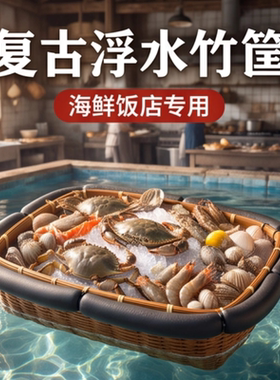 漂浮竹篓，漂流收纳，竹编竹筐