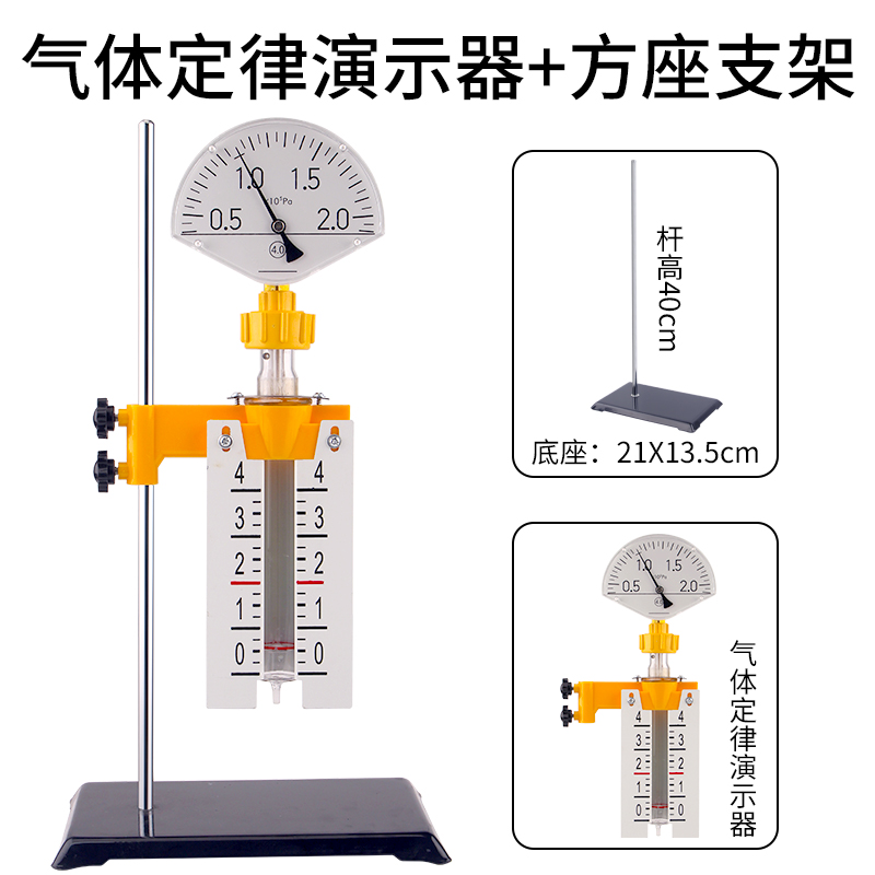 气体定律演示器 J2257型理想气体状态教学实验仪器初高中物理教学实验器材-图2