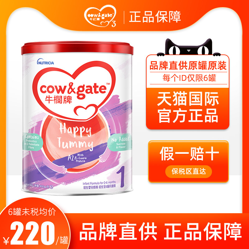香港cow gate牛栏牌初生婴儿a2奶粉 powermall海外婴幼儿牛奶粉