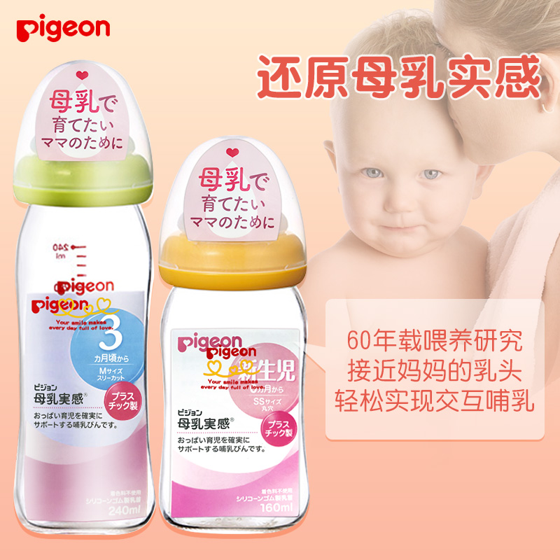powermall海外专营店贝亲Pigeon新生婴儿贝亲奶瓶ppsu宽口径母乳实感160-240ml大宝宝1