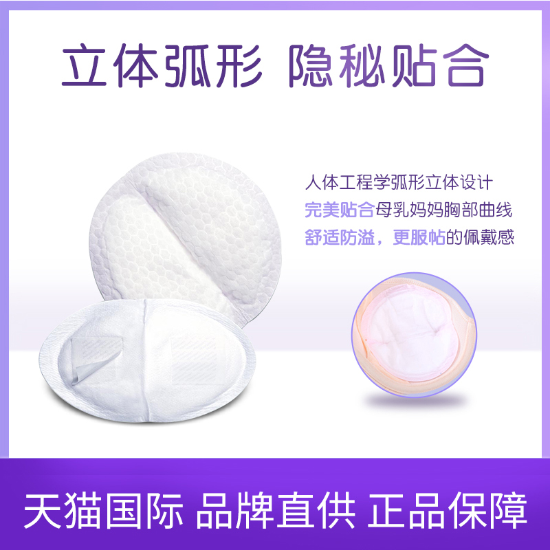 powermall海外专营店lansinoh兰思诺防溢乳垫一次性透气超薄哺乳期防漏奶垫乳贴100片2