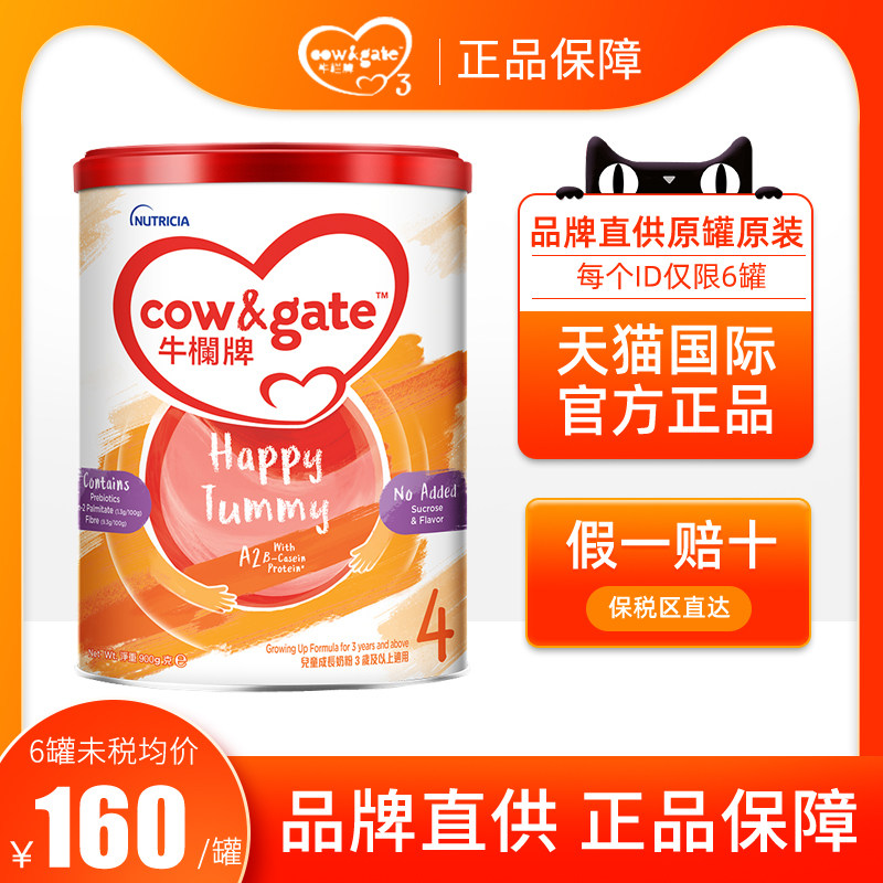 香港cow gate牛栏牌儿童成长a2 奶粉 powermall海外婴幼儿牛奶粉