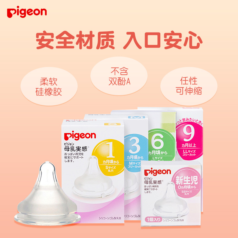 powermall海外专营店日本原装Pigeon贝亲仿真母乳实感宽口径奶嘴婴儿安抚奶嘴超软宝宝1